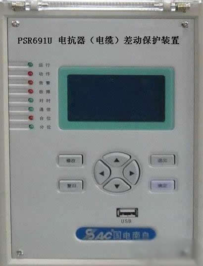 psr691u電抗器(電纜)差動(dòng)保護(hù)裝置，國(guó)電南自psr69